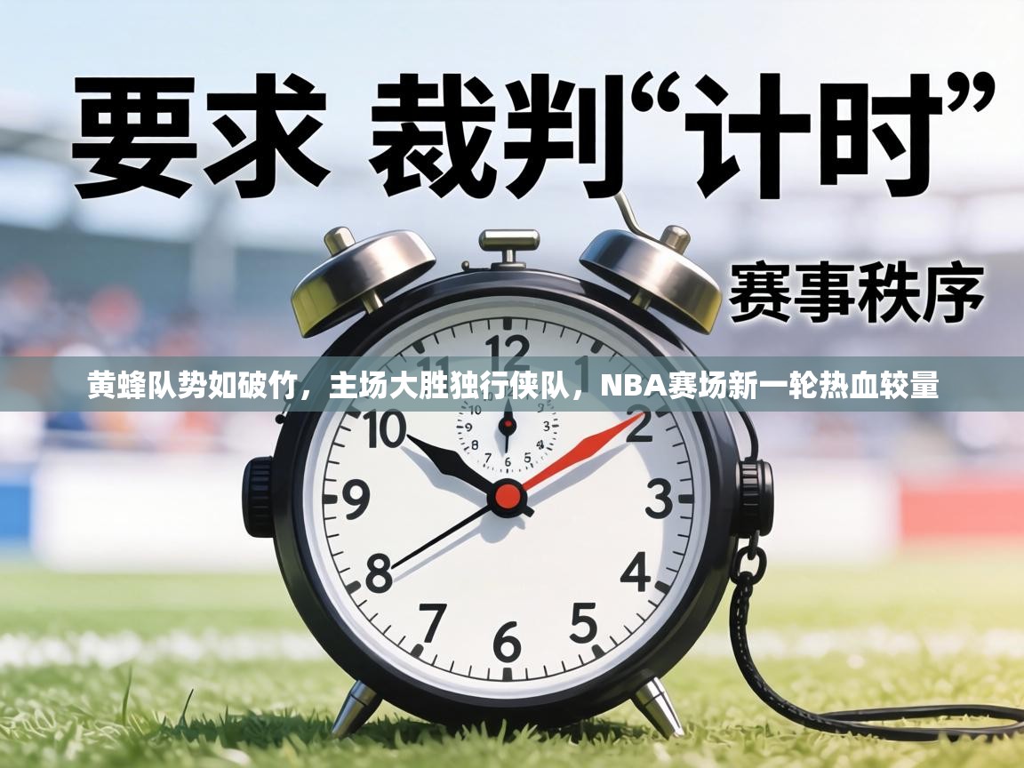 黄蜂队势如破竹,主场大胜独行侠队,NBA赛场新一轮热血较量 第1张