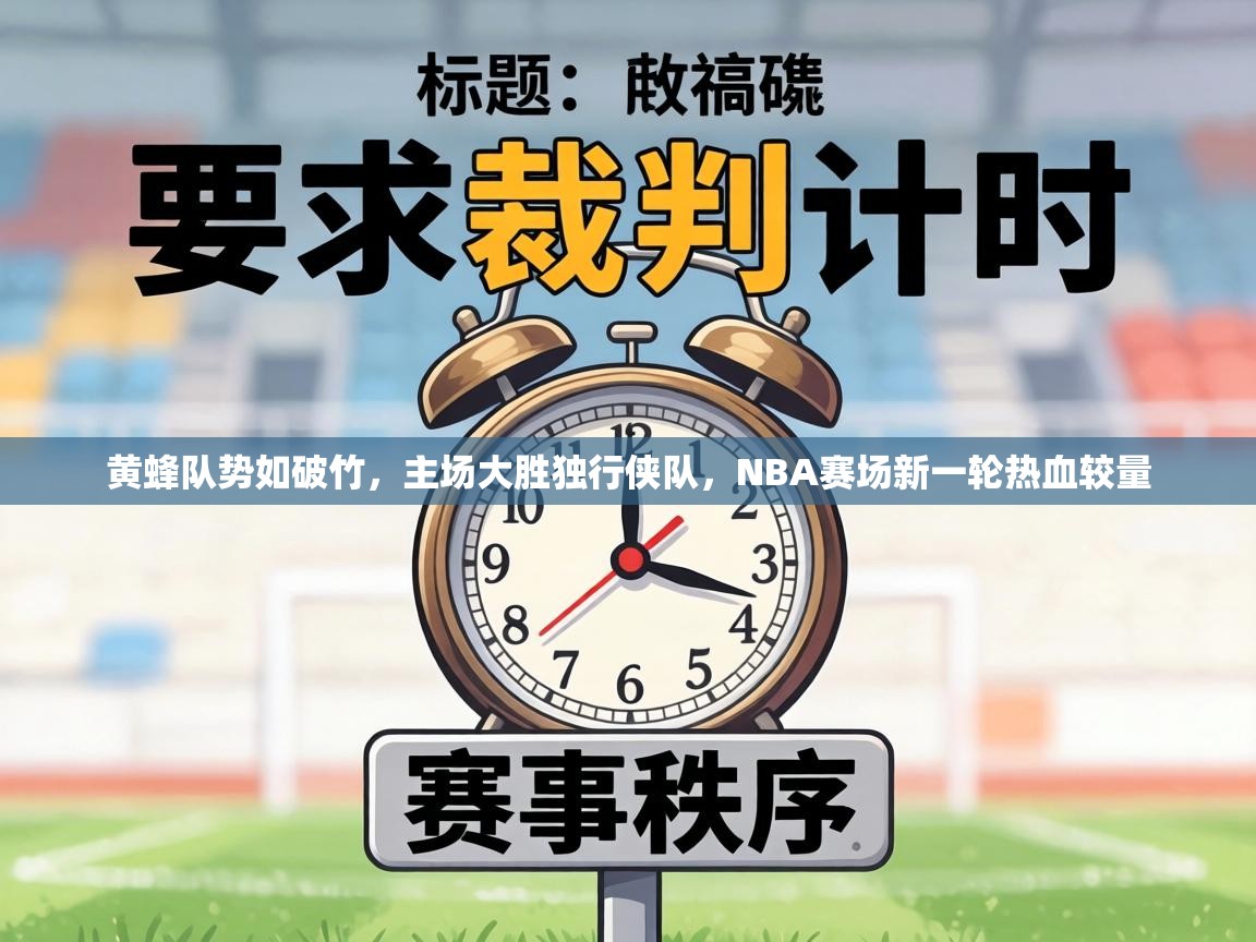 黄蜂队势如破竹,主场大胜独行侠队,NBA赛场新一轮热血较量 第2张